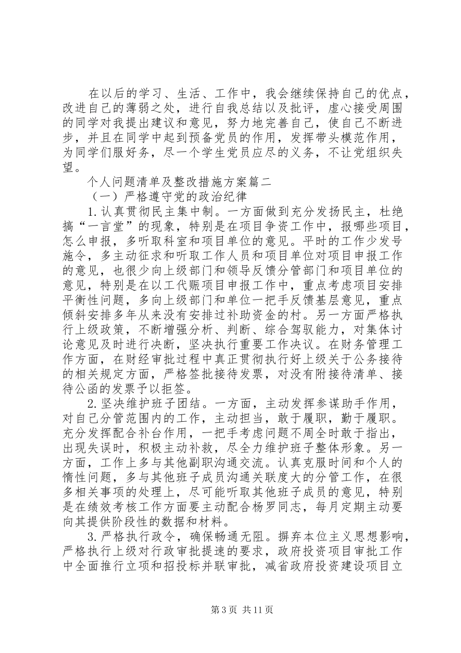 2024年青年问题清单个人问题清单及整改措施方案_第3页