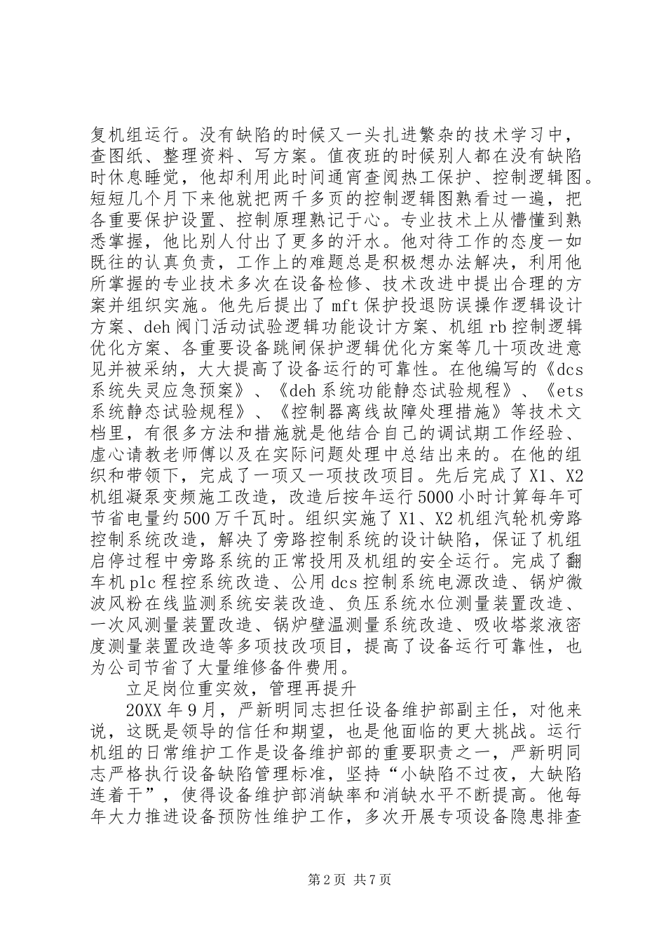 2024年青年五四奖章的先进事迹材料_第2页