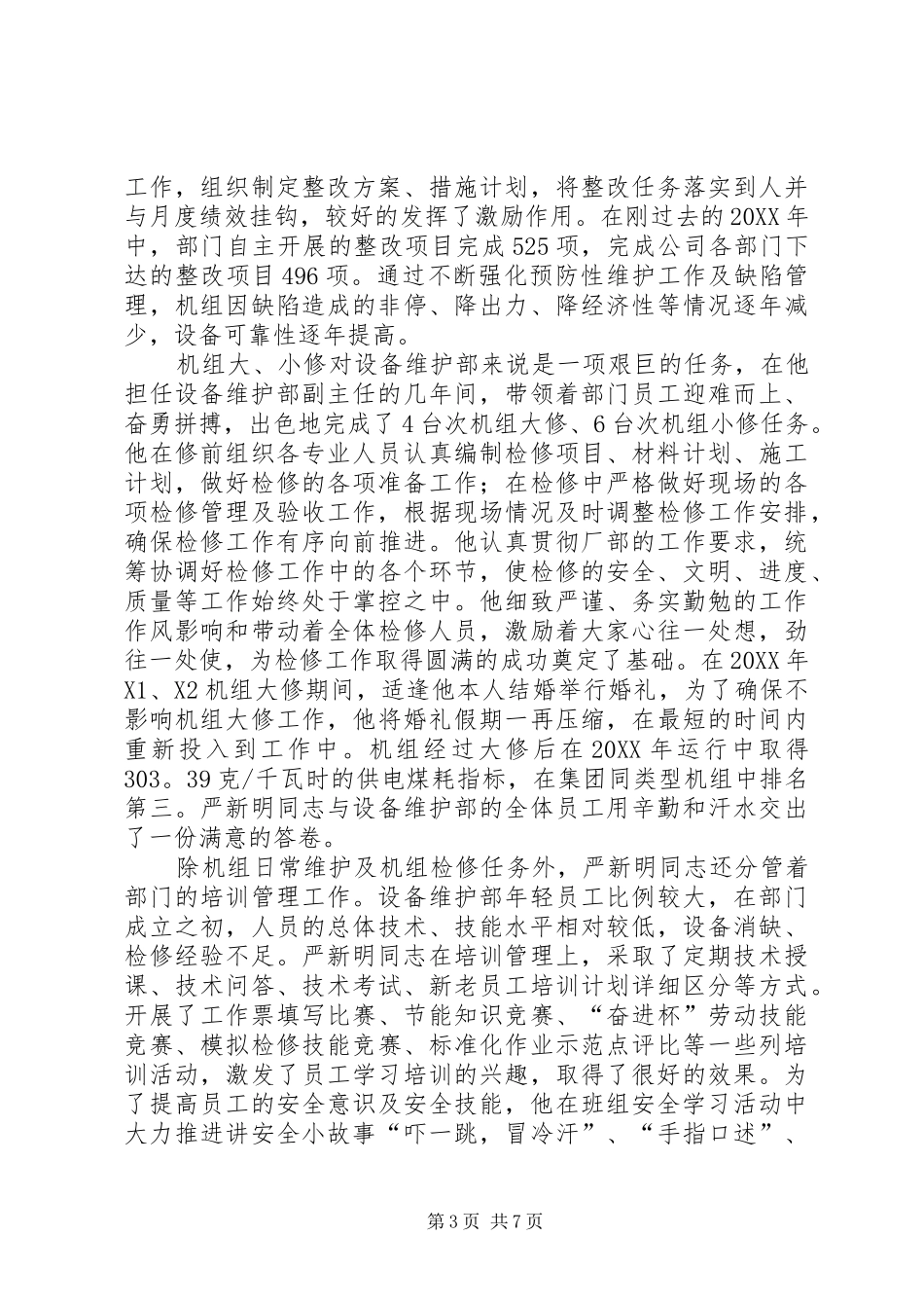 2024年青年五四奖章的先进事迹材料_第3页