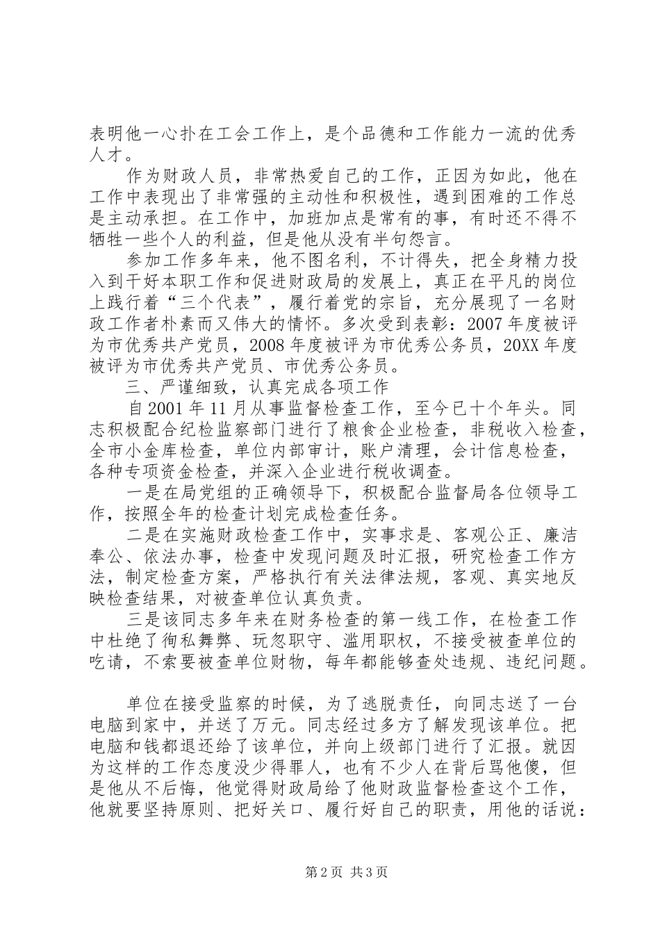 2024年青年五四奖章个人事迹材料_第2页