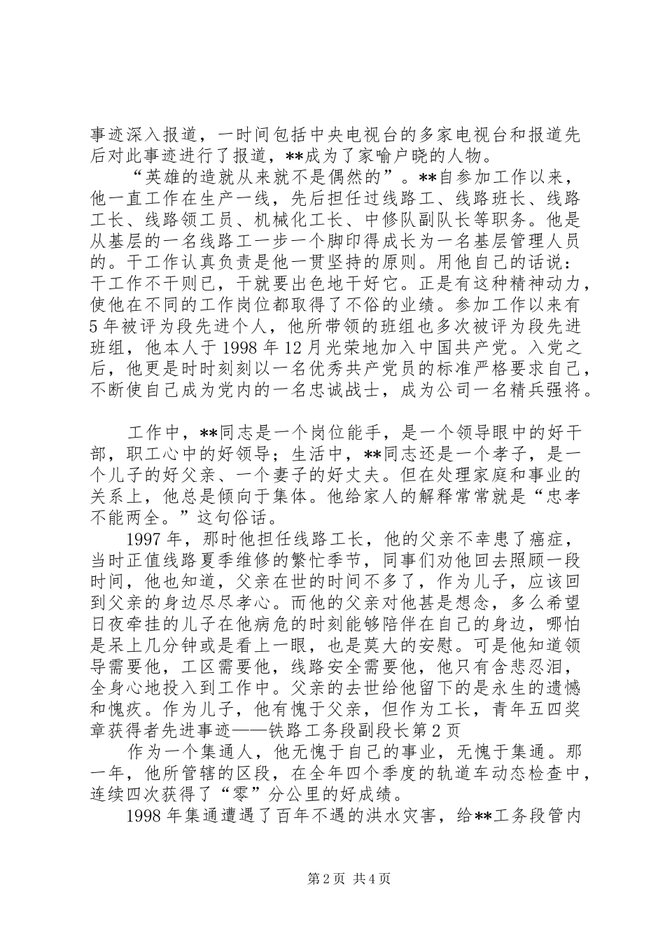 2024年青年五四奖章获得者先进事迹铁路工务段副段长_第2页