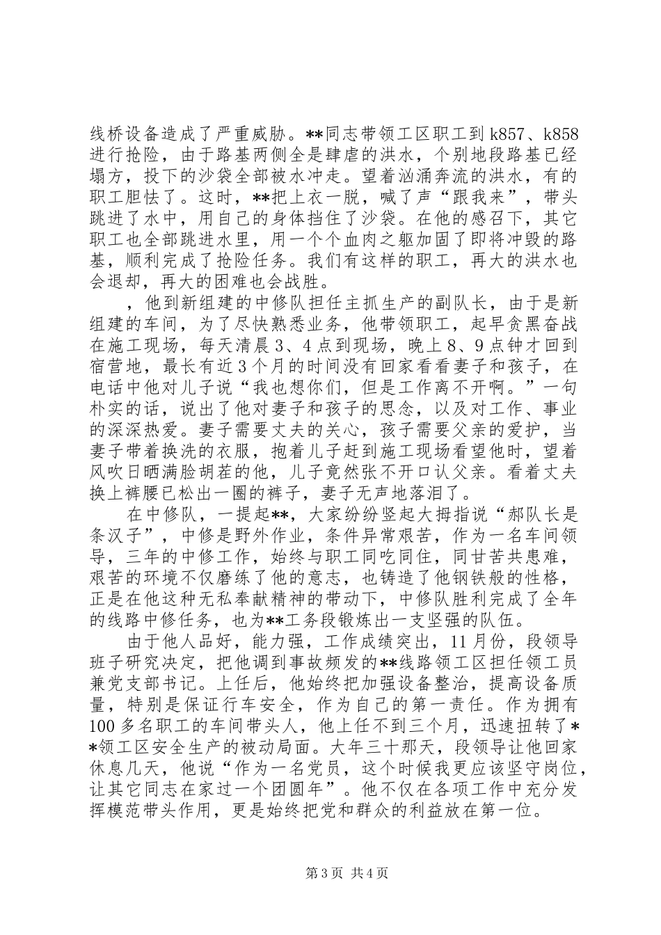 2024年青年五四奖章获得者先进事迹铁路工务段副段长_第3页
