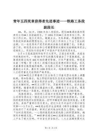 2024年青年五四奖章获得者先进事迹铁路工务段副段长