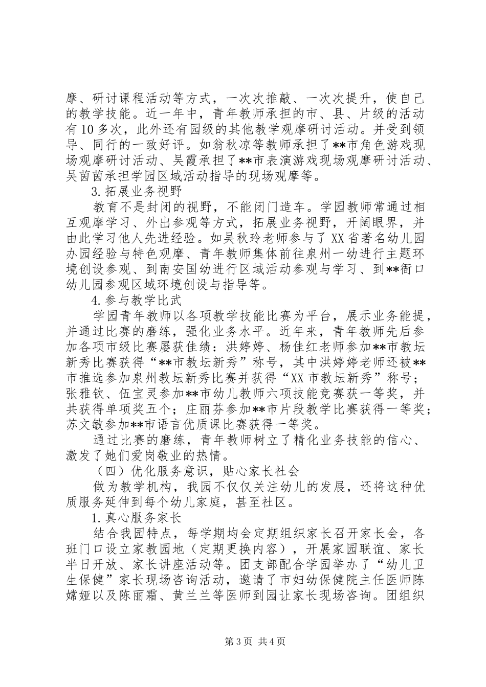 2024年青年五四奖章集体事迹材料_第3页