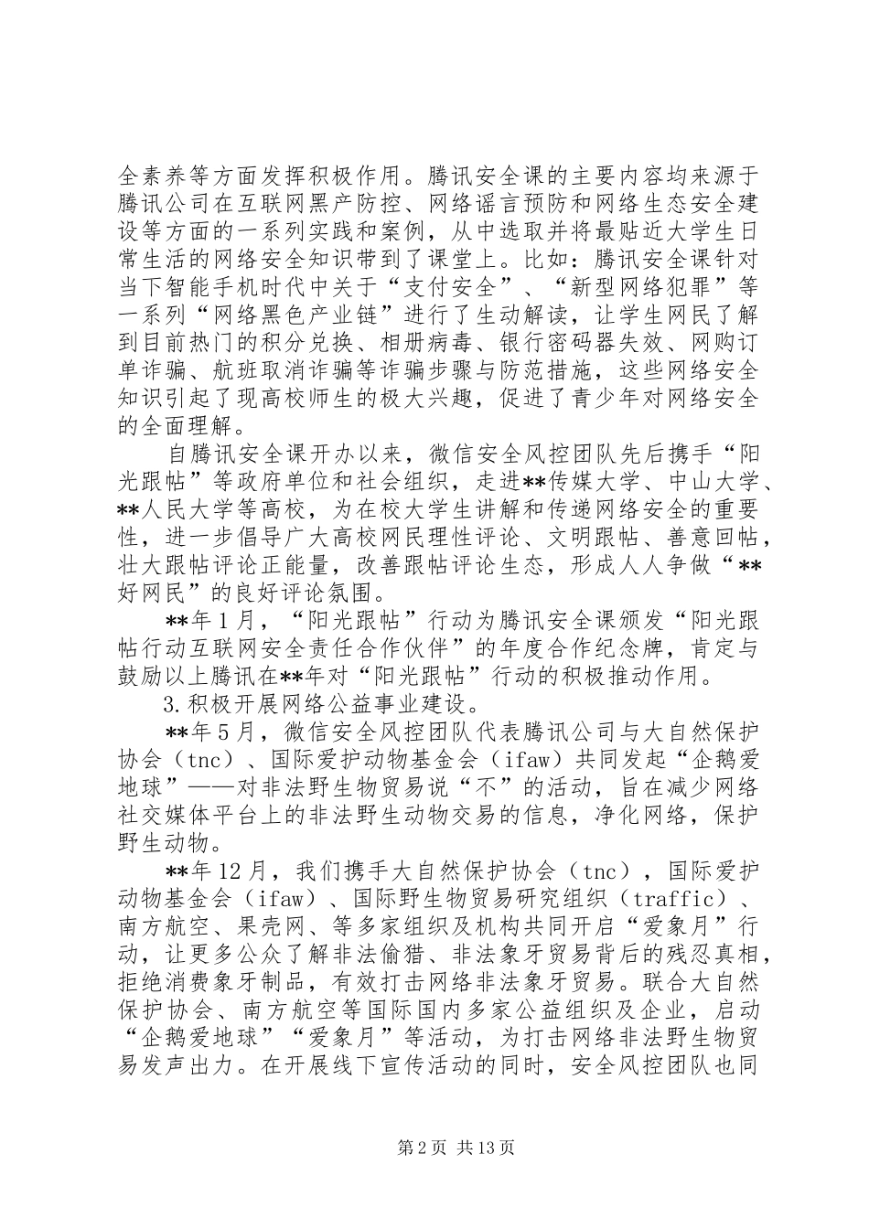 2024年青年五四奖章集体事迹材料五篇_第2页