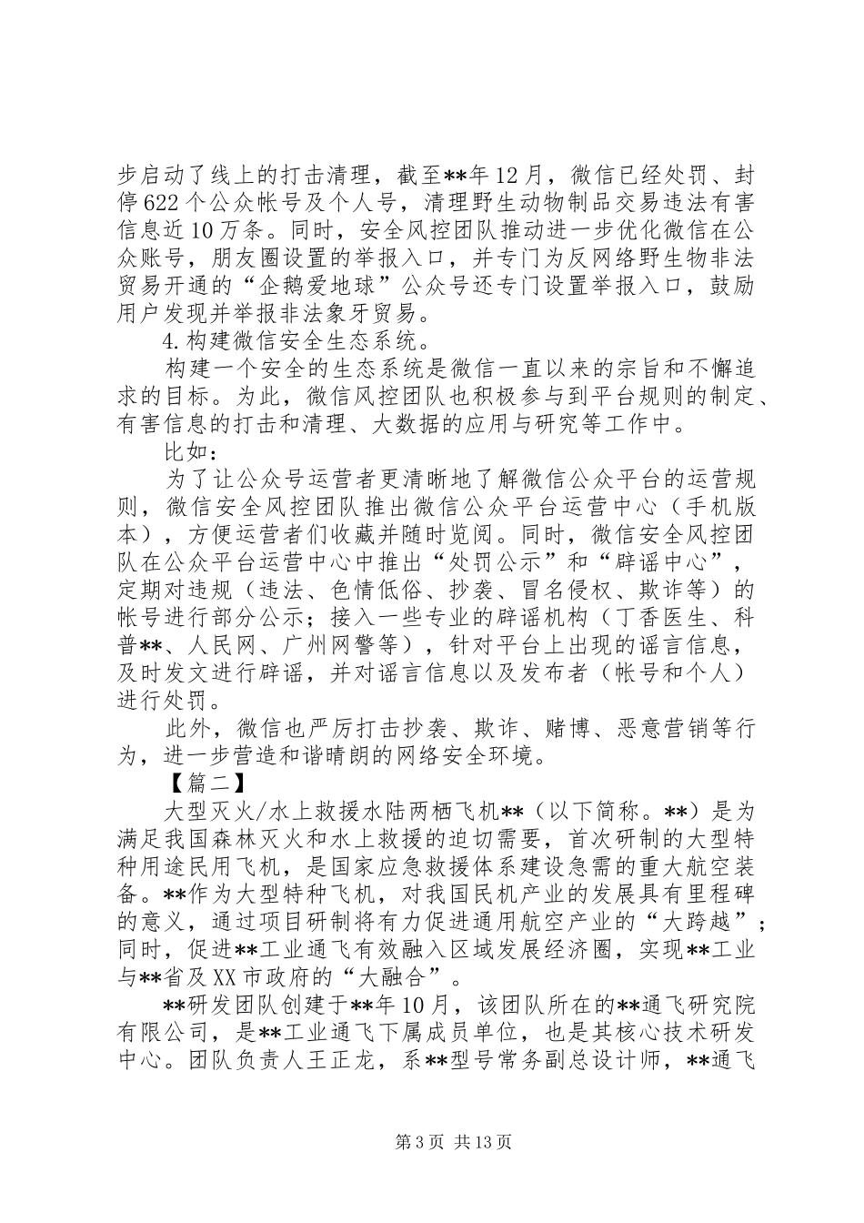 2024年青年五四奖章集体事迹材料五篇_第3页