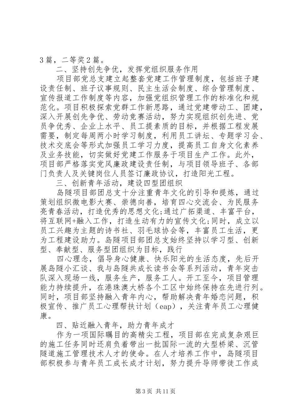 2024年青年五四奖章集体主要事迹材料五篇_第3页