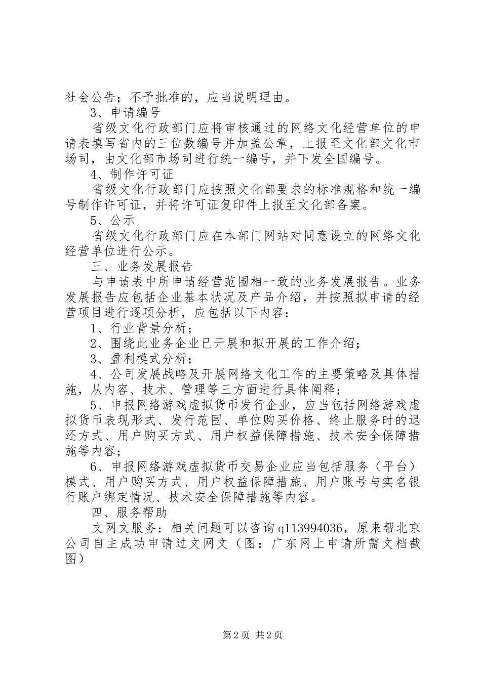 2024年重庆文网文申办要点_第2页
