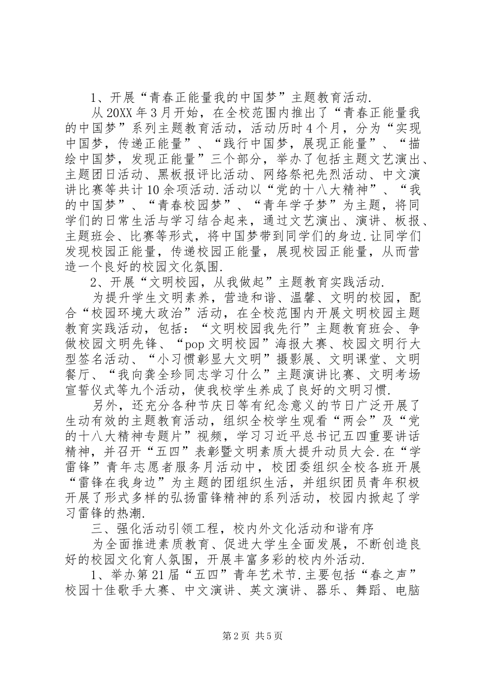 2024年青年五四奖章事迹材料_第2页