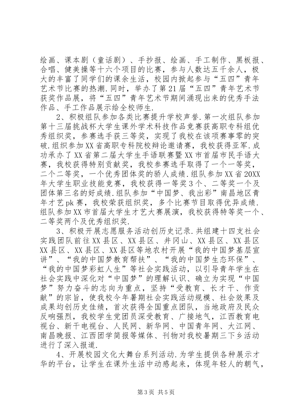 2024年青年五四奖章事迹材料_第3页