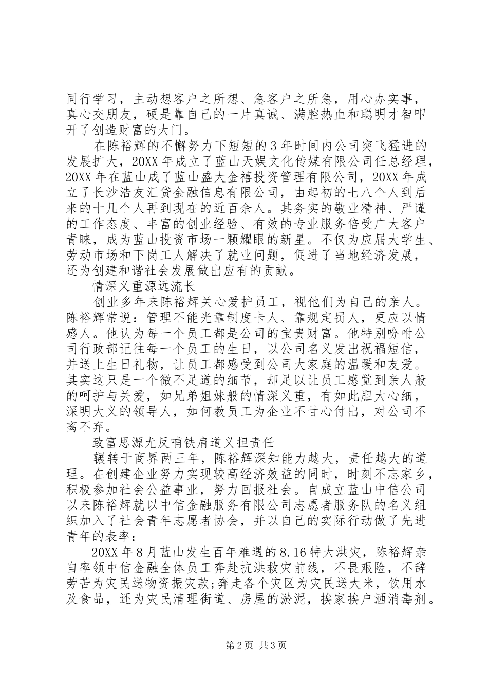 2024年青年五四奖章先进个人事迹材料_第2页