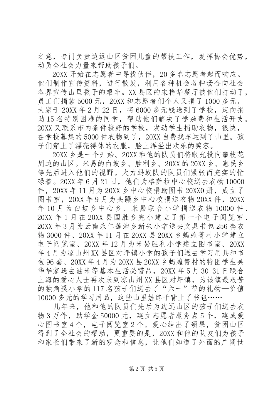 2024年青年五四奖章先进事迹材料_第2页