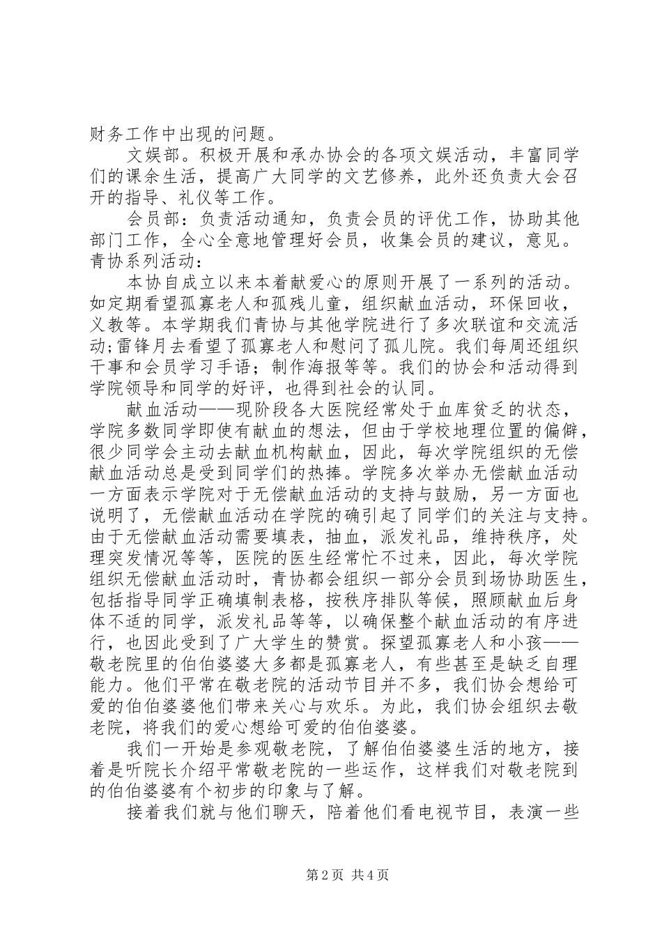 2024年青年协会志愿者公共形象宣传书_第2页