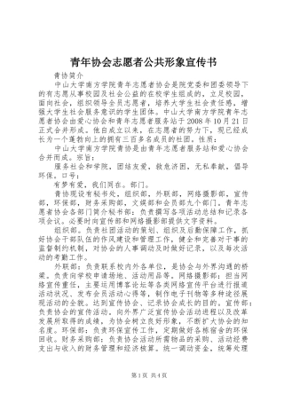 2024年青年协会志愿者公共形象宣传书