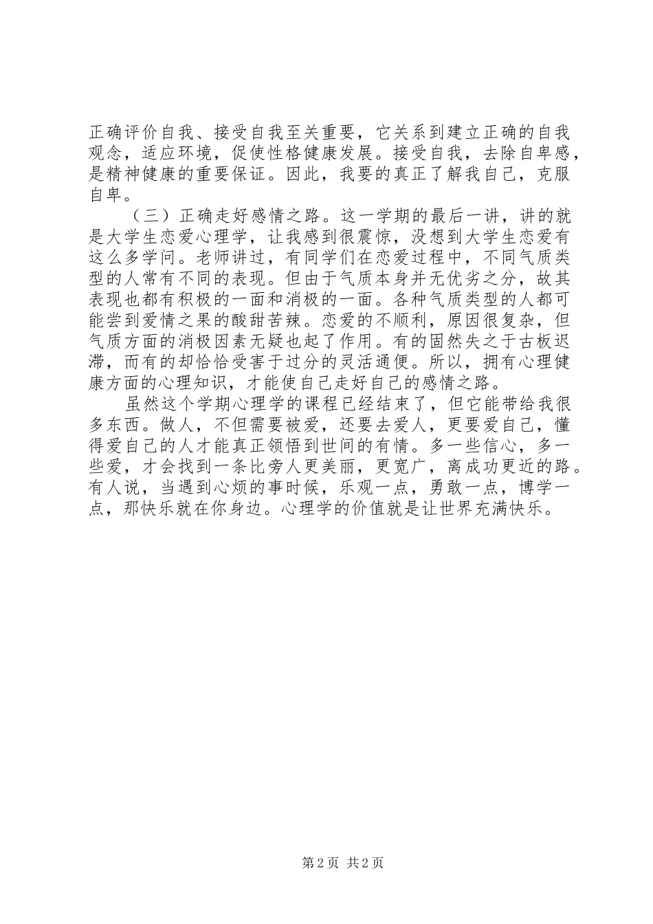 2024年青年心理学心得体会_第2页