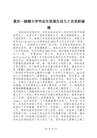 2024年重庆一脑瘫大学毕业生坚强生活几十次求职碰壁