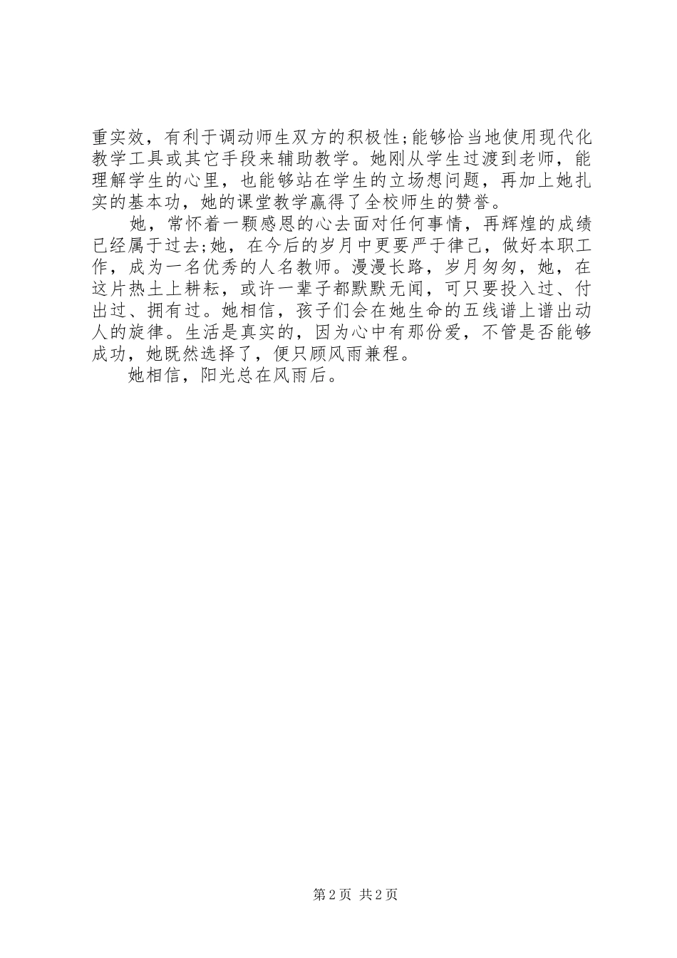 2024年青年新长征突击手事迹材料_第2页