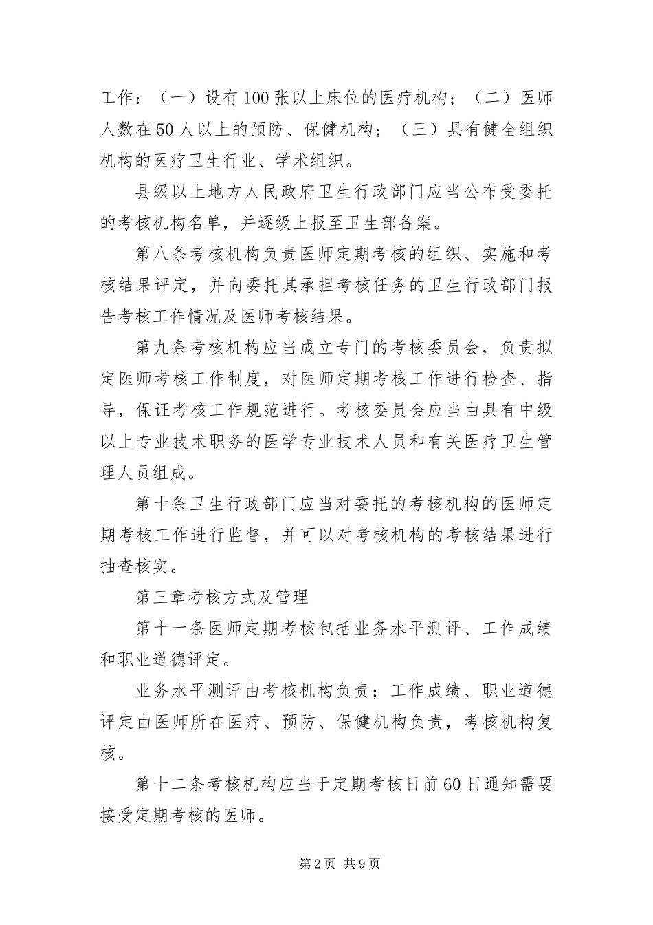 2024年重庆医师定期考核管理办法_第2页