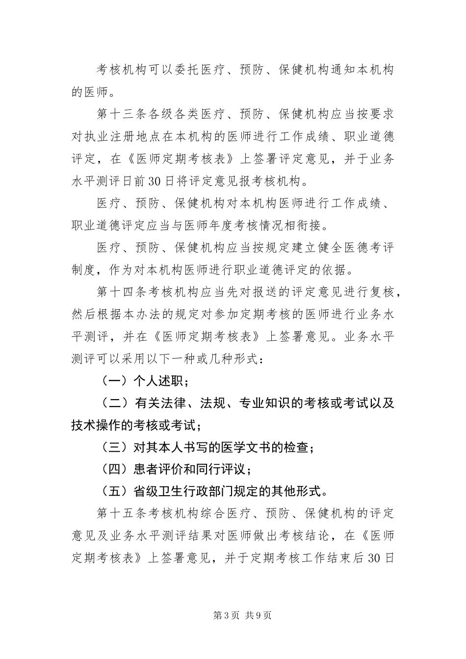 2024年重庆医师定期考核管理办法_第3页