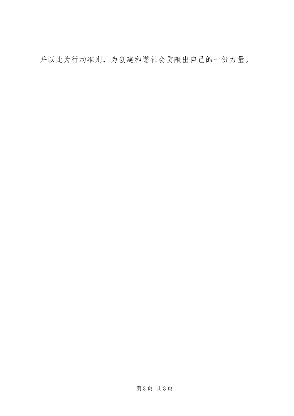 2024年青年学生该如何学习雷锋精神_第3页