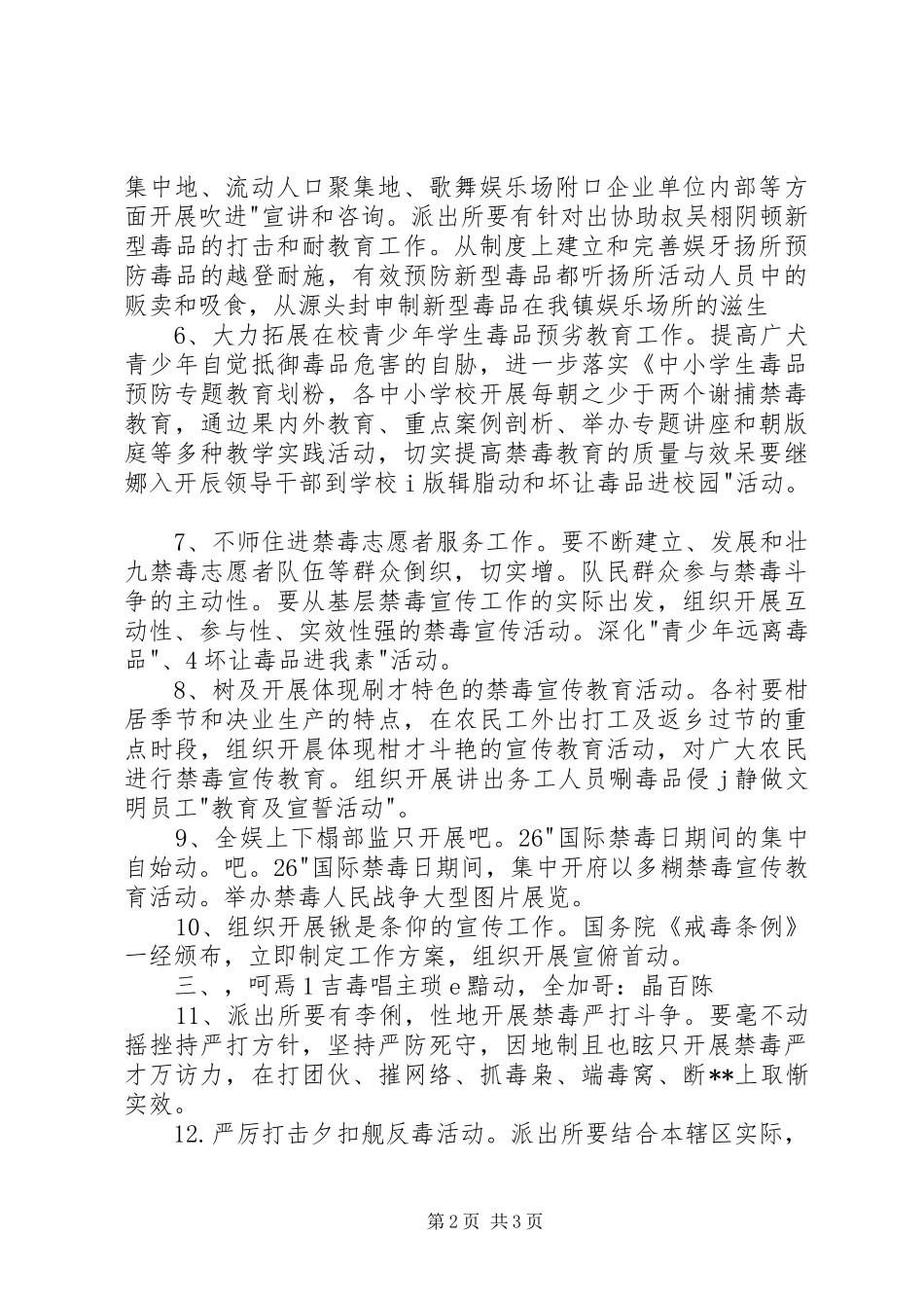 2024年镇年度禁毒工作总结_第2页