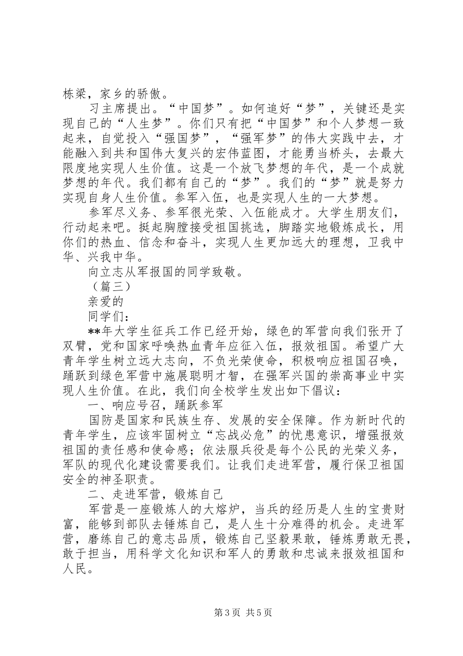 2024年青年学生征兵入伍倡议书四篇_第3页