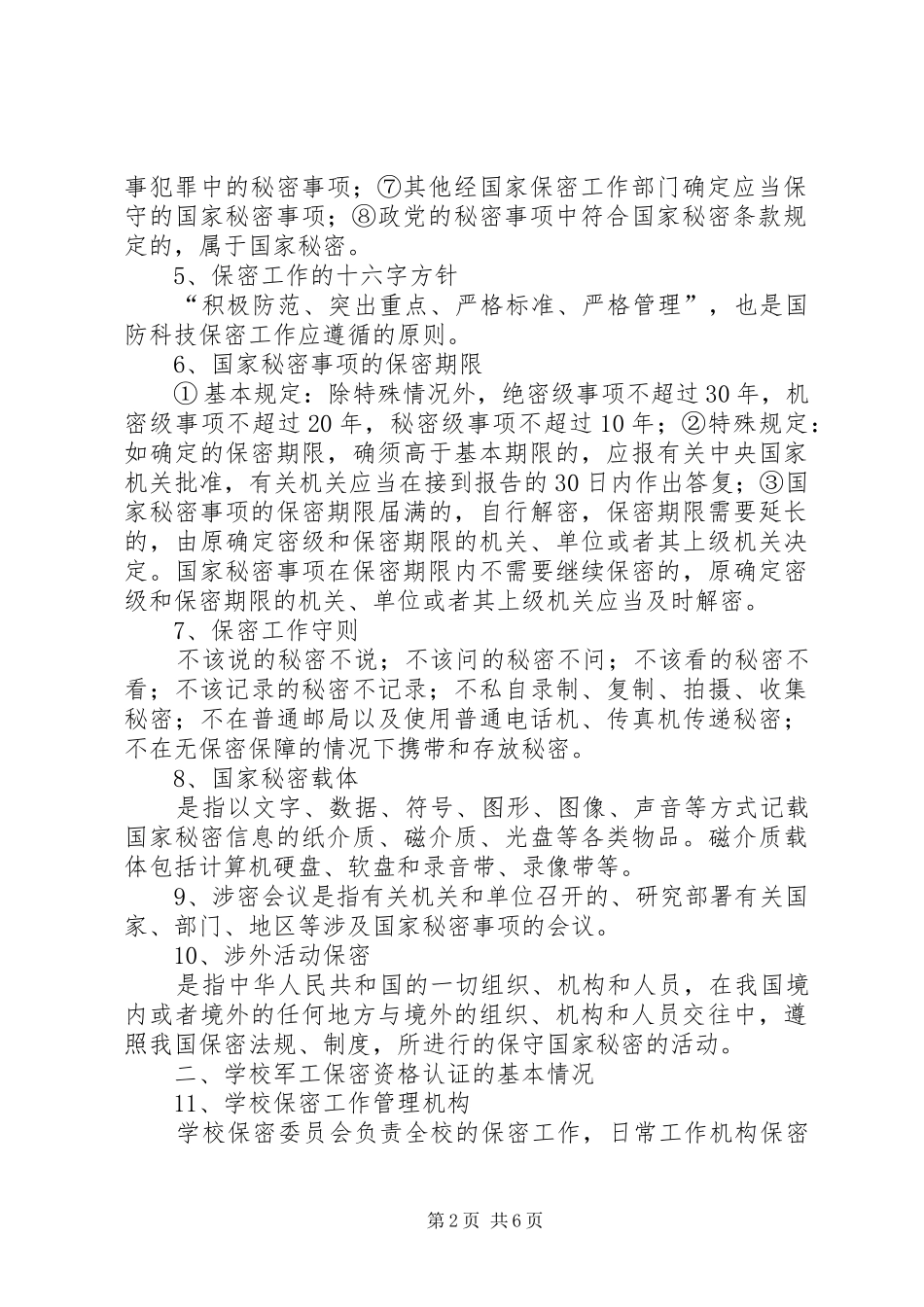 2024年重庆邮电大学军工保密资格认证宣传手册_第2页