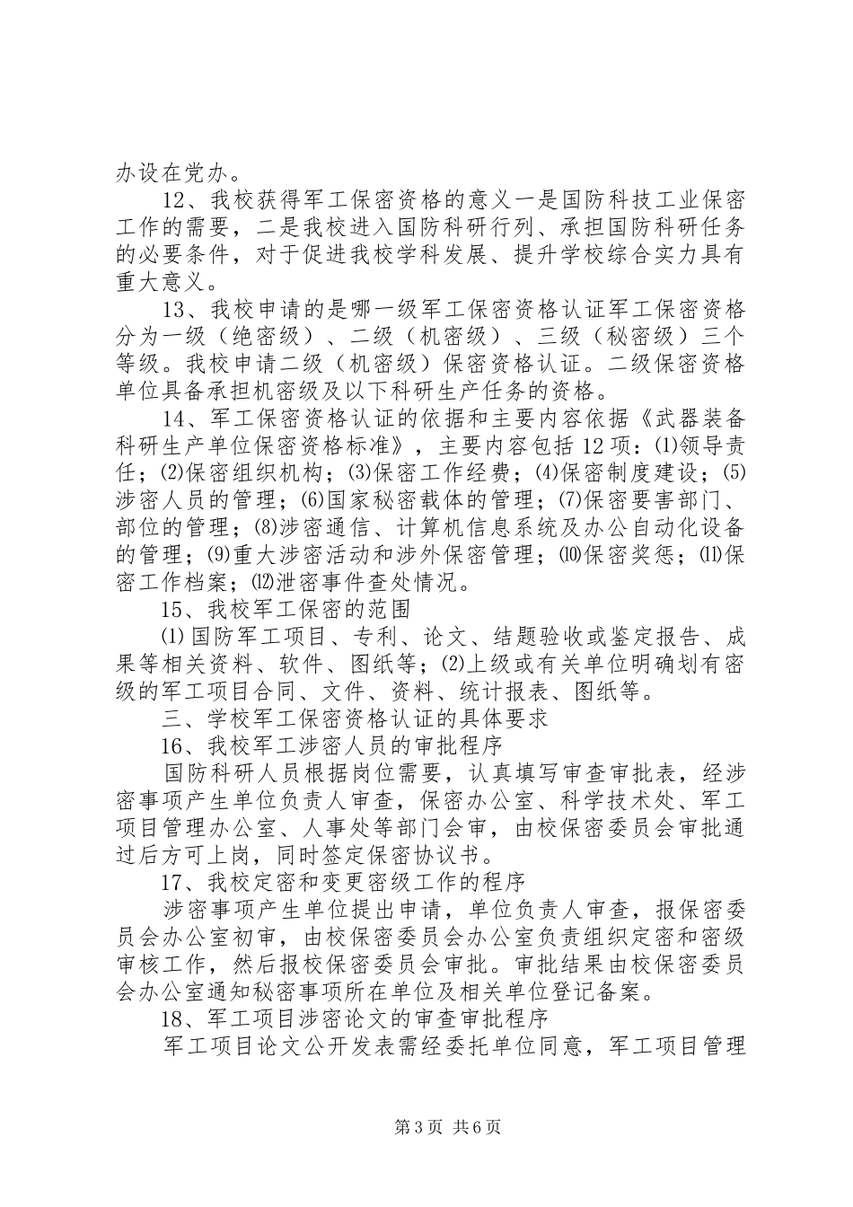2024年重庆邮电大学军工保密资格认证宣传手册_第3页