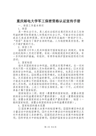 2024年重庆邮电大学军工保密资格认证宣传手册