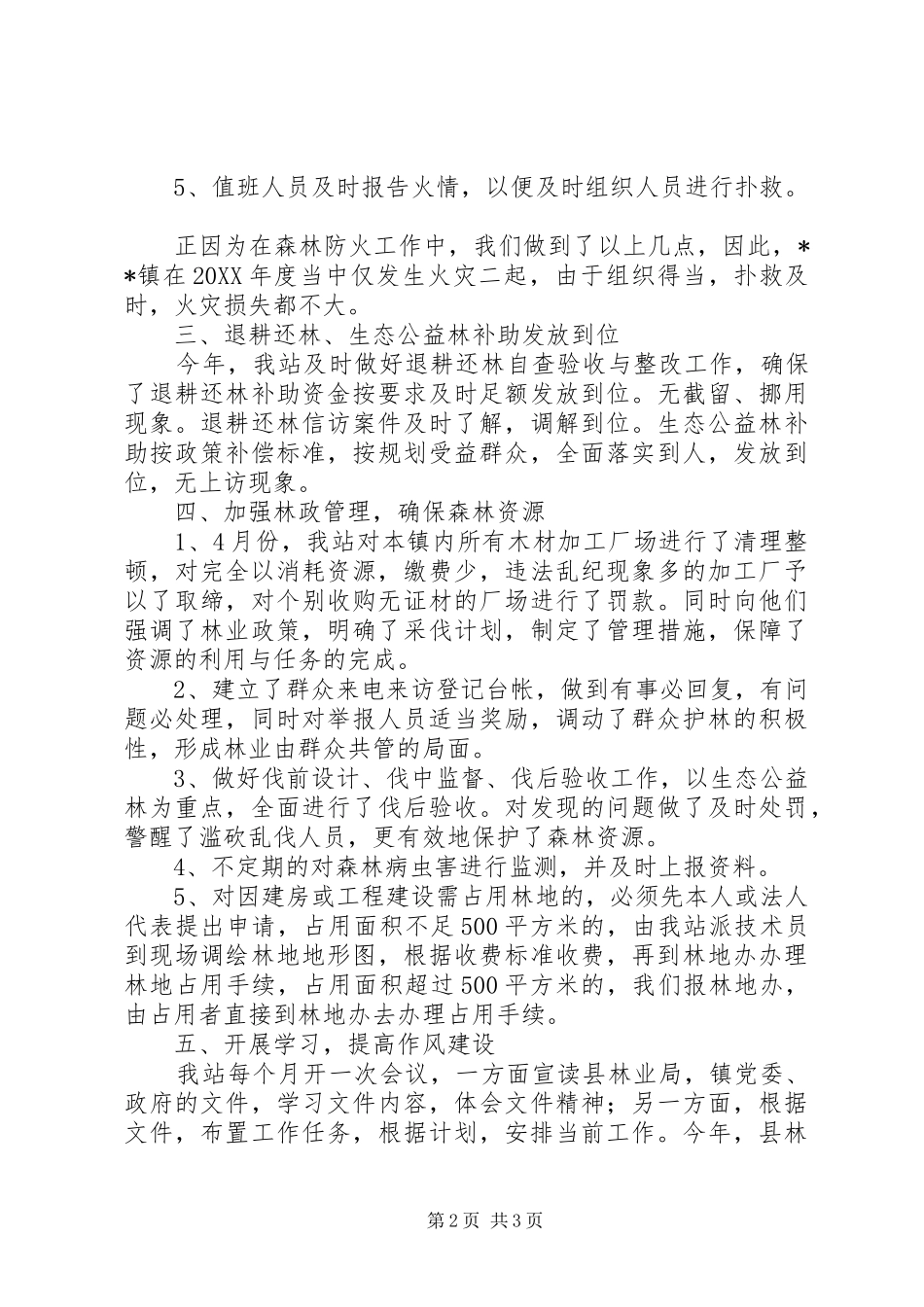 2024年镇年度林业工作总结与工作计划_第2页