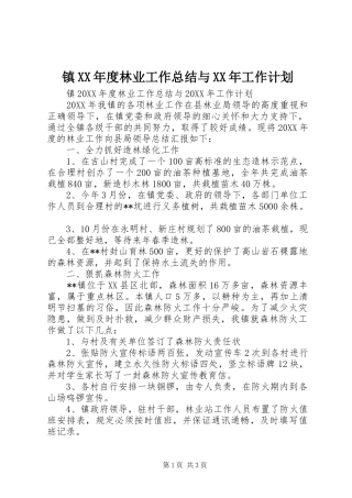 2024年镇年度林业工作总结与工作计划