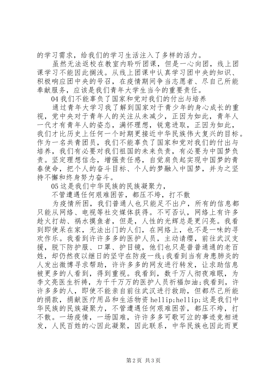 2024年青年学习，与国同行青年大学习观后感_第2页