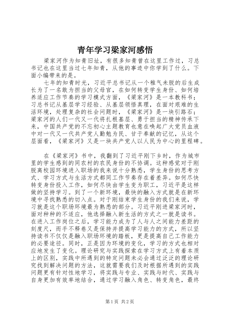 2024年青年学习梁家河感悟_第1页