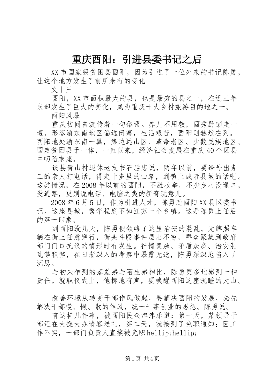 2024年重庆酉阳引进县委书记之后_第1页
