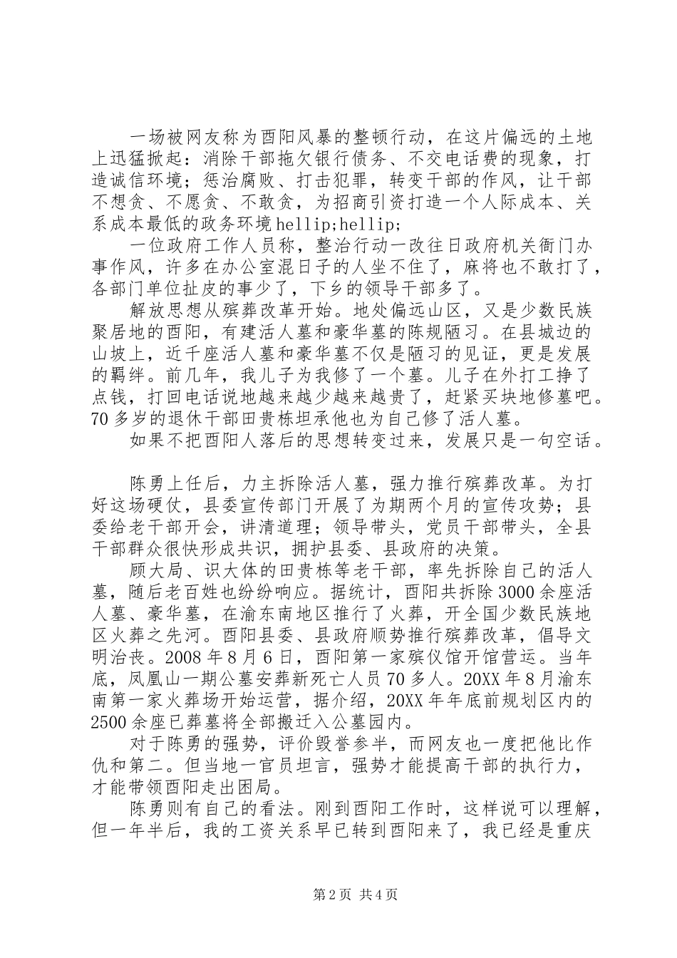 2024年重庆酉阳引进县委书记之后_第2页