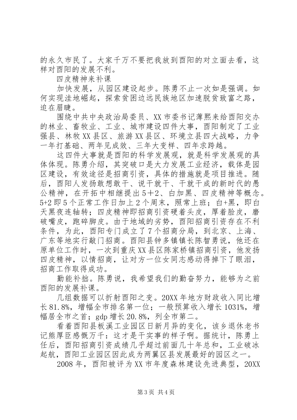 2024年重庆酉阳引进县委书记之后_第3页