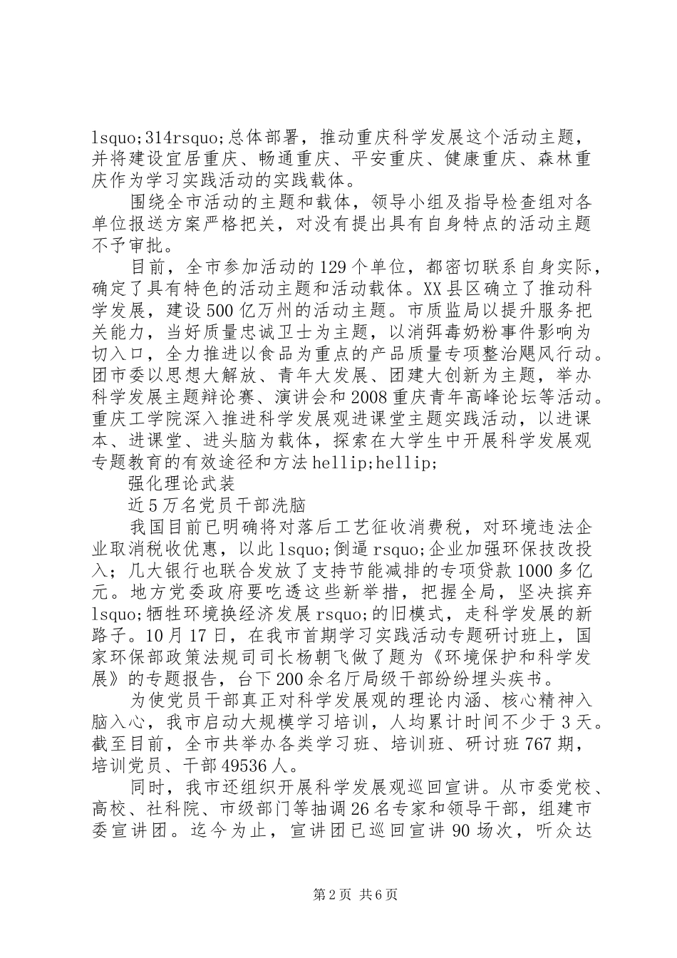 2024年重庆真学真懂武装头脑深入调研问计求策_第2页