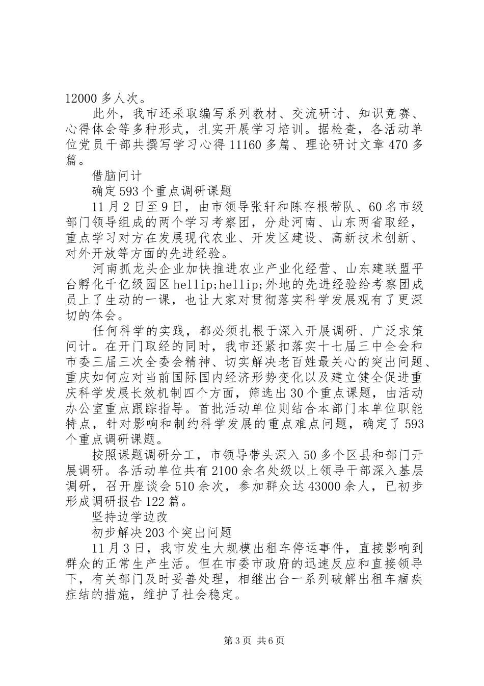 2024年重庆真学真懂武装头脑深入调研问计求策_第3页