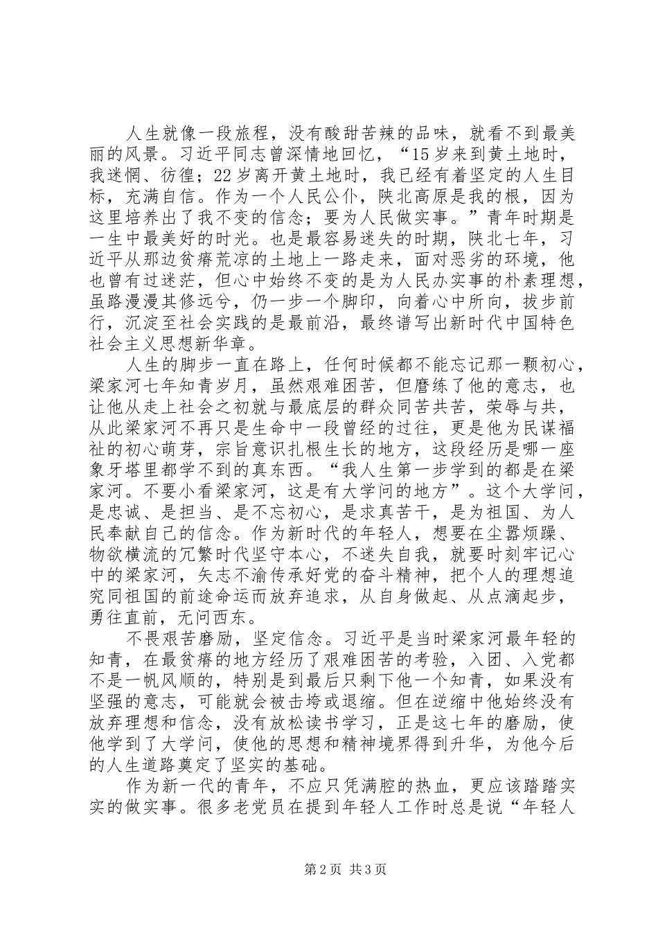 2024年青年一代读梁家河有感_第2页