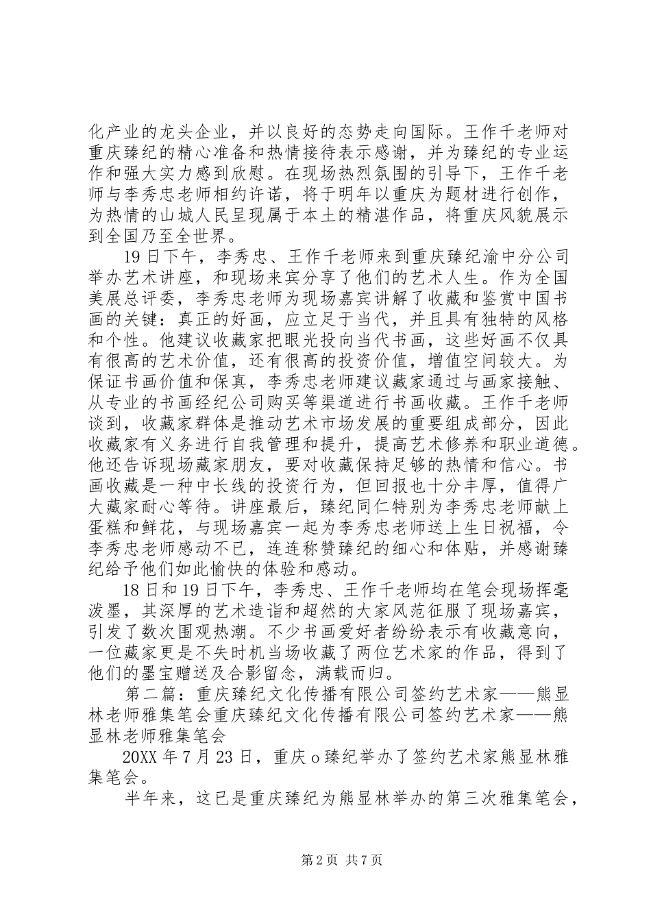 2024年重庆臻纪签约艺术家李秀忠王作千雅集笔会_第2页