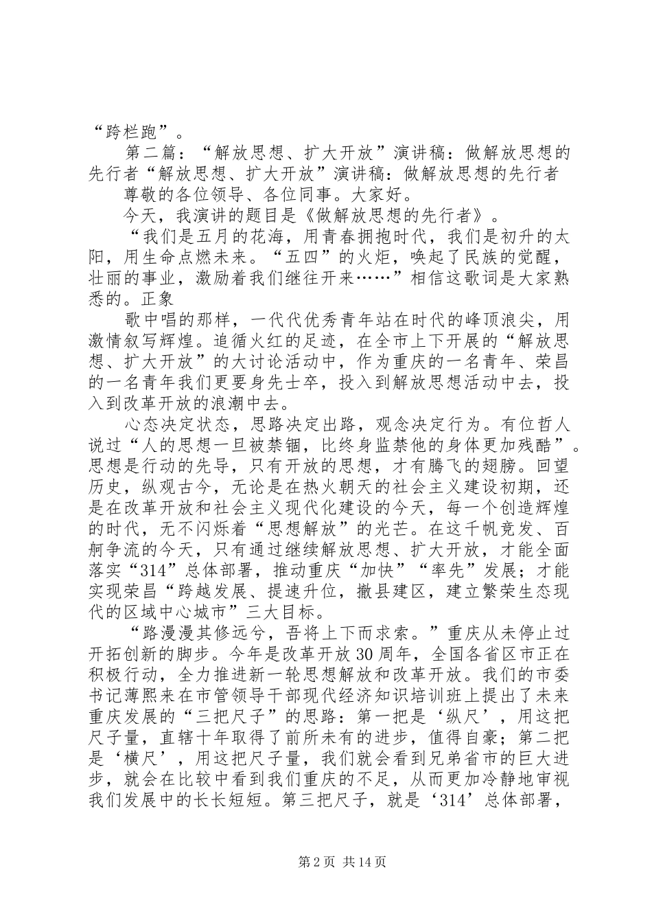 2024年青年应做解放思想扩大开放的车马炮_第2页