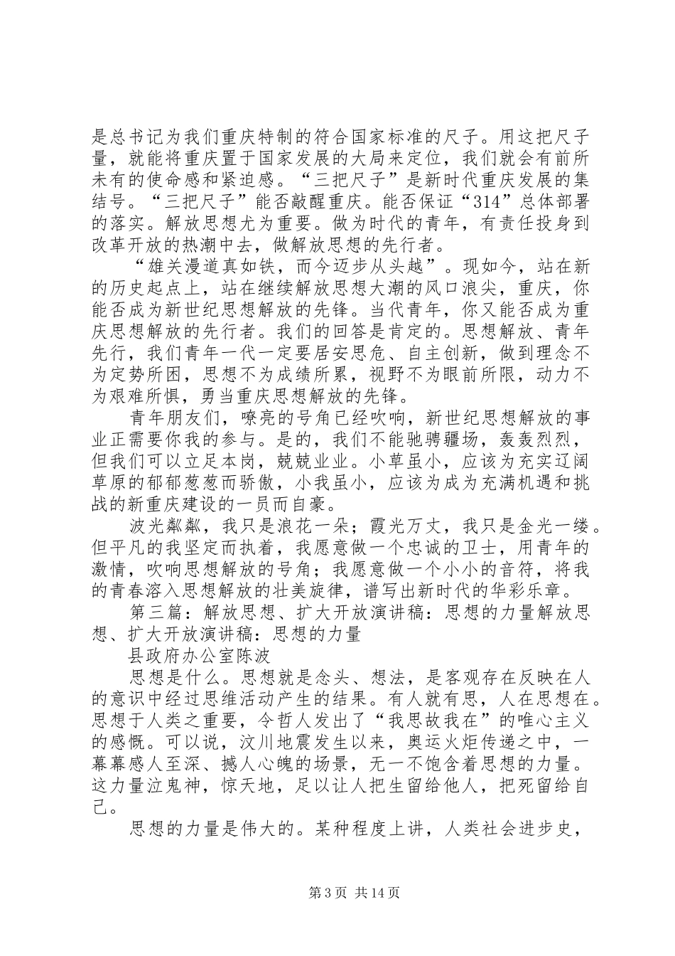 2024年青年应做解放思想扩大开放的车马炮_第3页