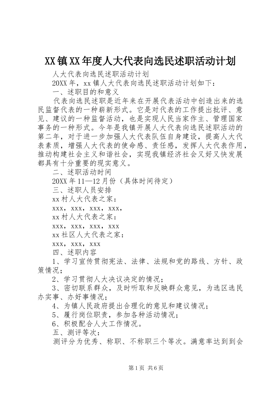 2024年镇年度人大代表向选民述职活动计划_第1页