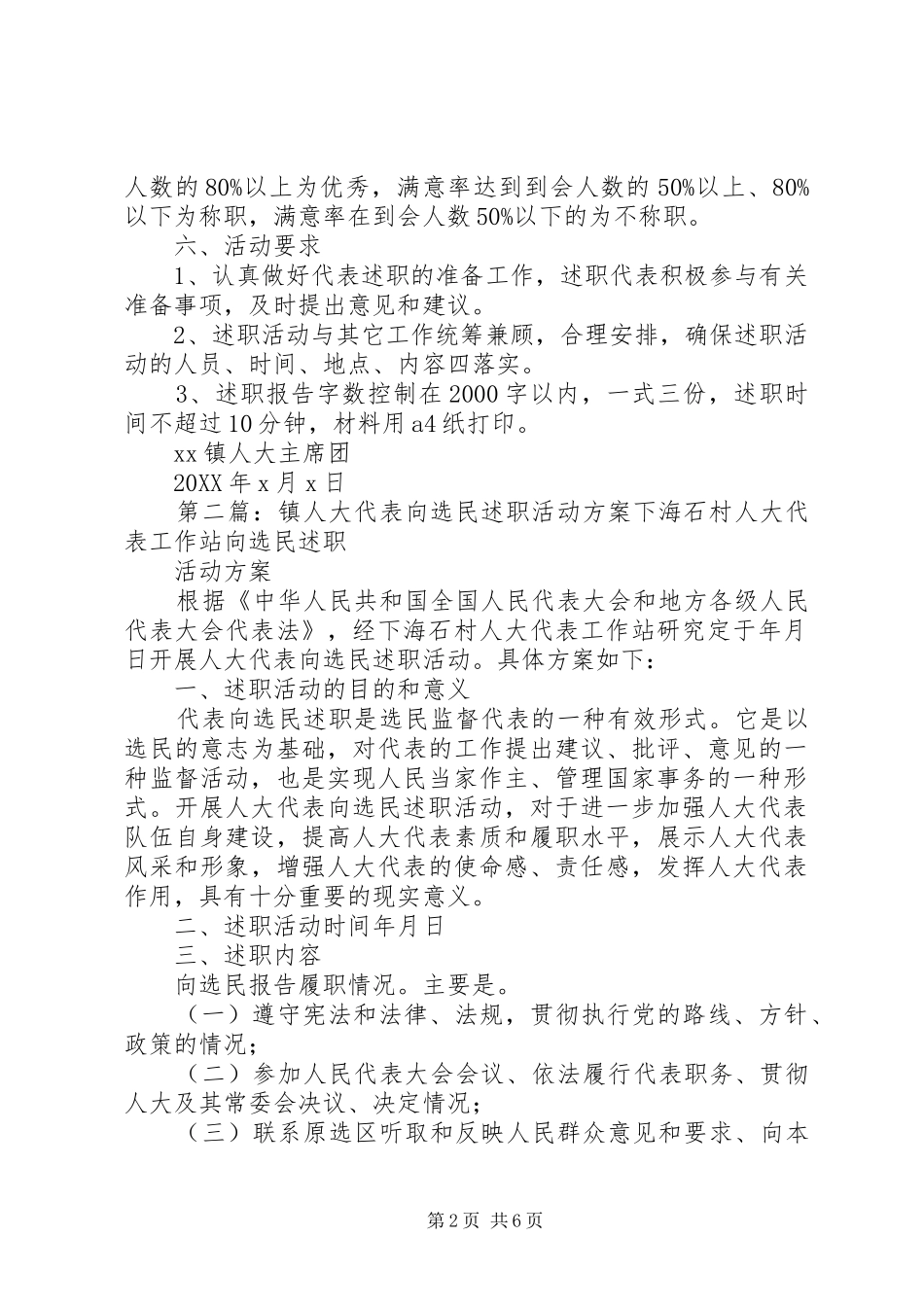 2024年镇年度人大代表向选民述职活动计划_第2页