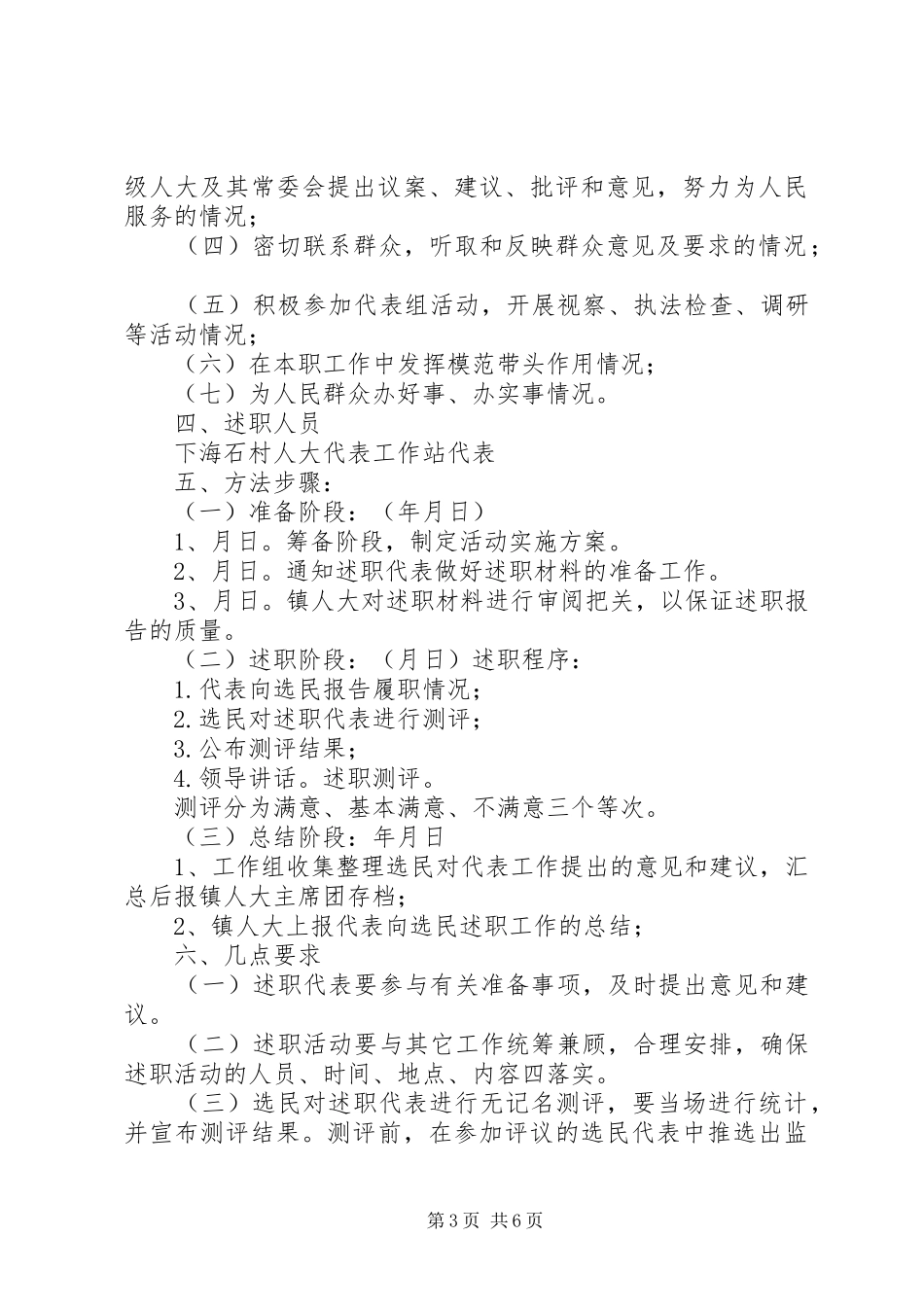 2024年镇年度人大代表向选民述职活动计划_第3页