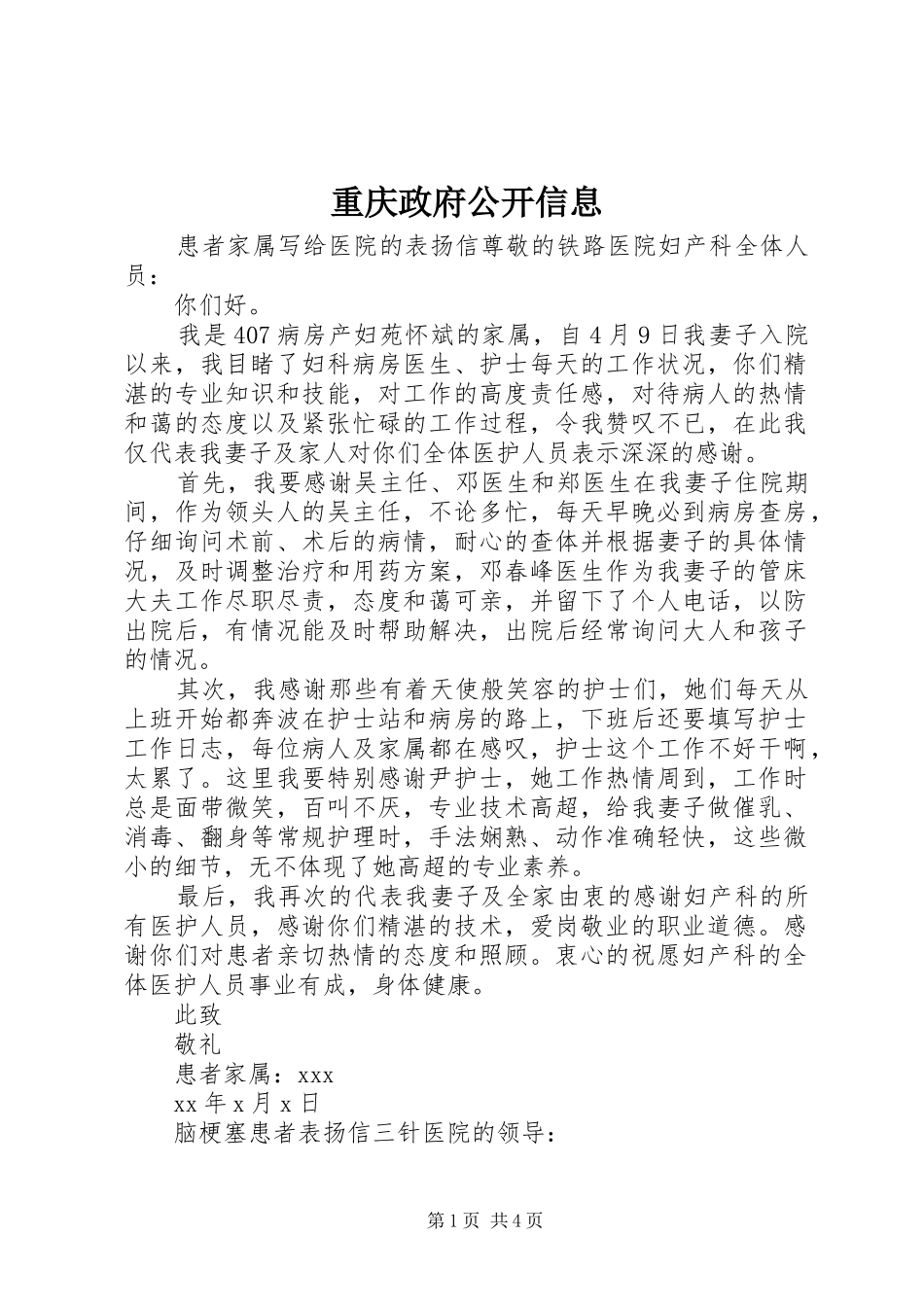 2024年重庆政府公开信息_第1页