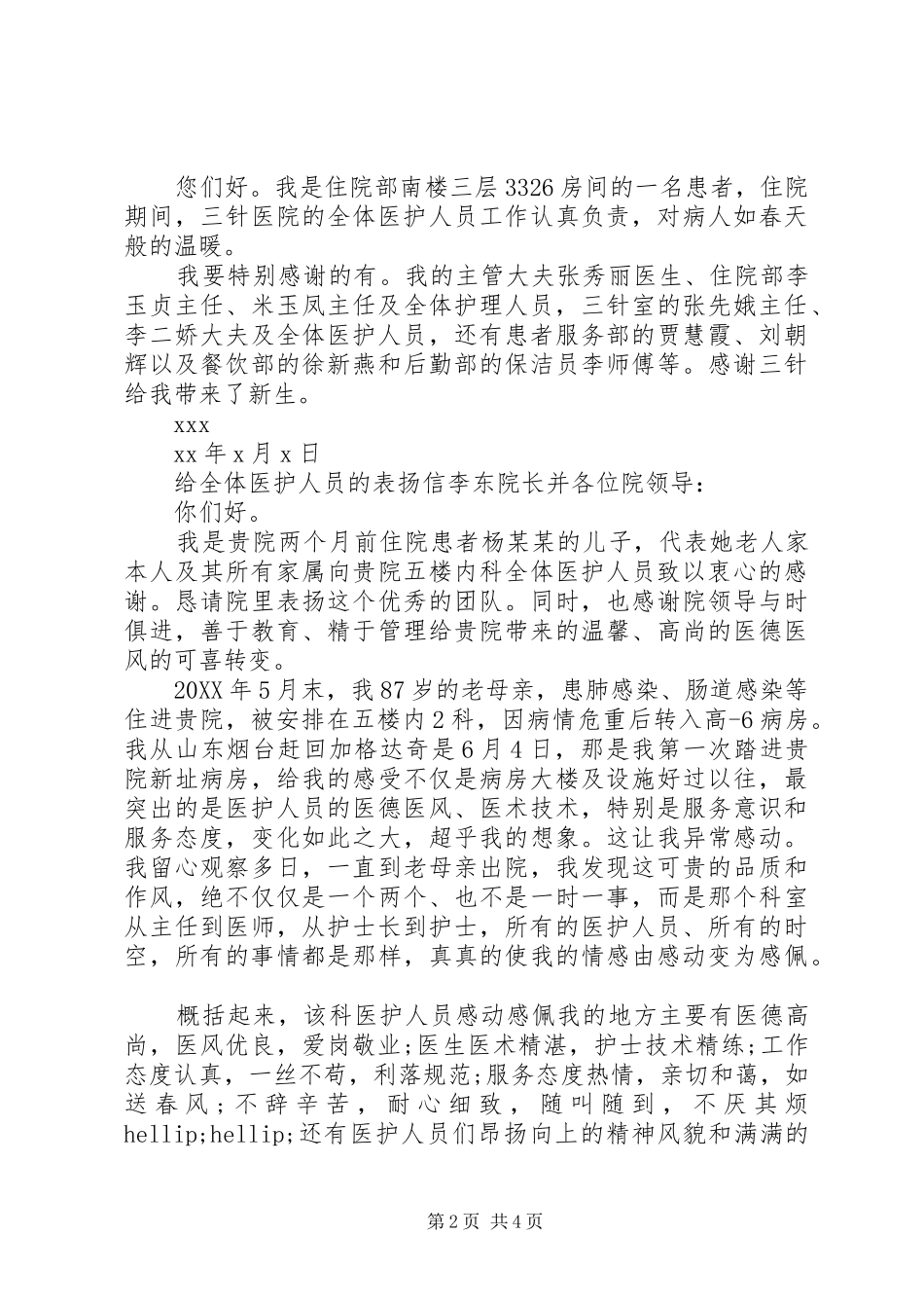 2024年重庆政府公开信息_第2页