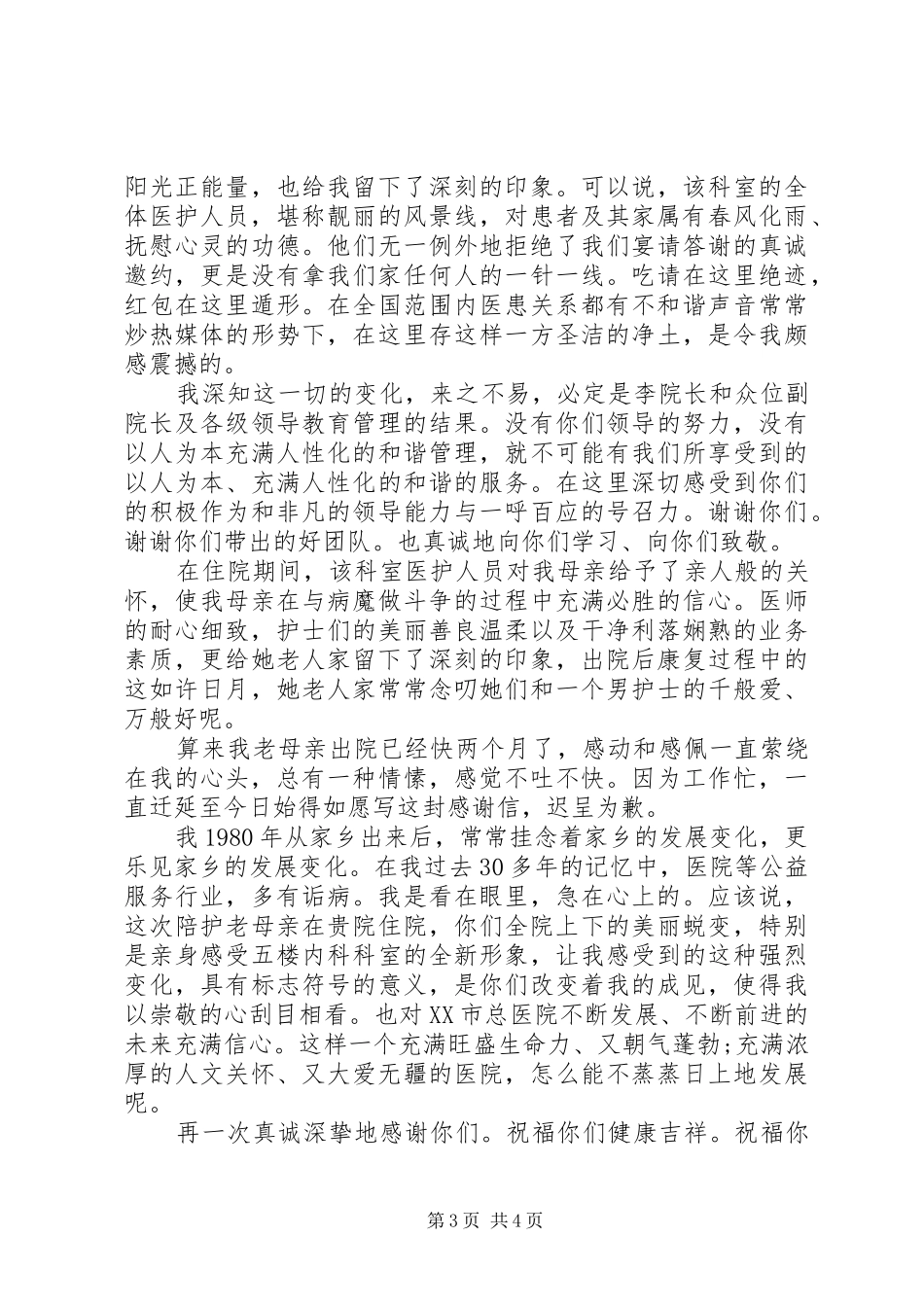 2024年重庆政府公开信息_第3页