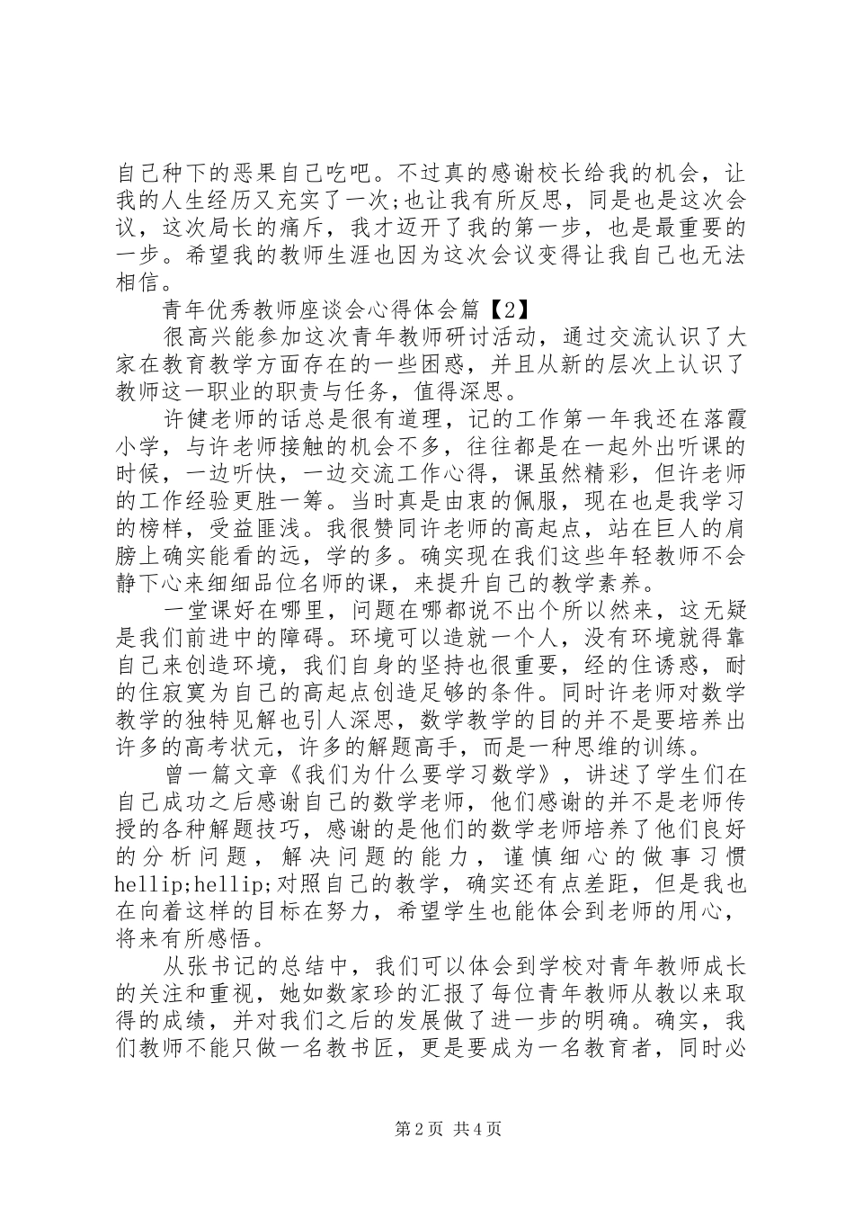 2024年青年优秀教师座谈会心得体会_第2页