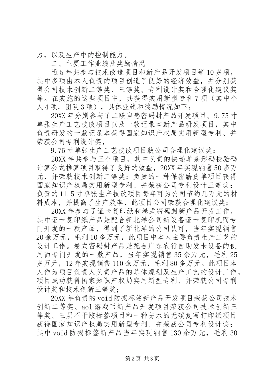 2024年青年优秀人才个人工作总结_第2页